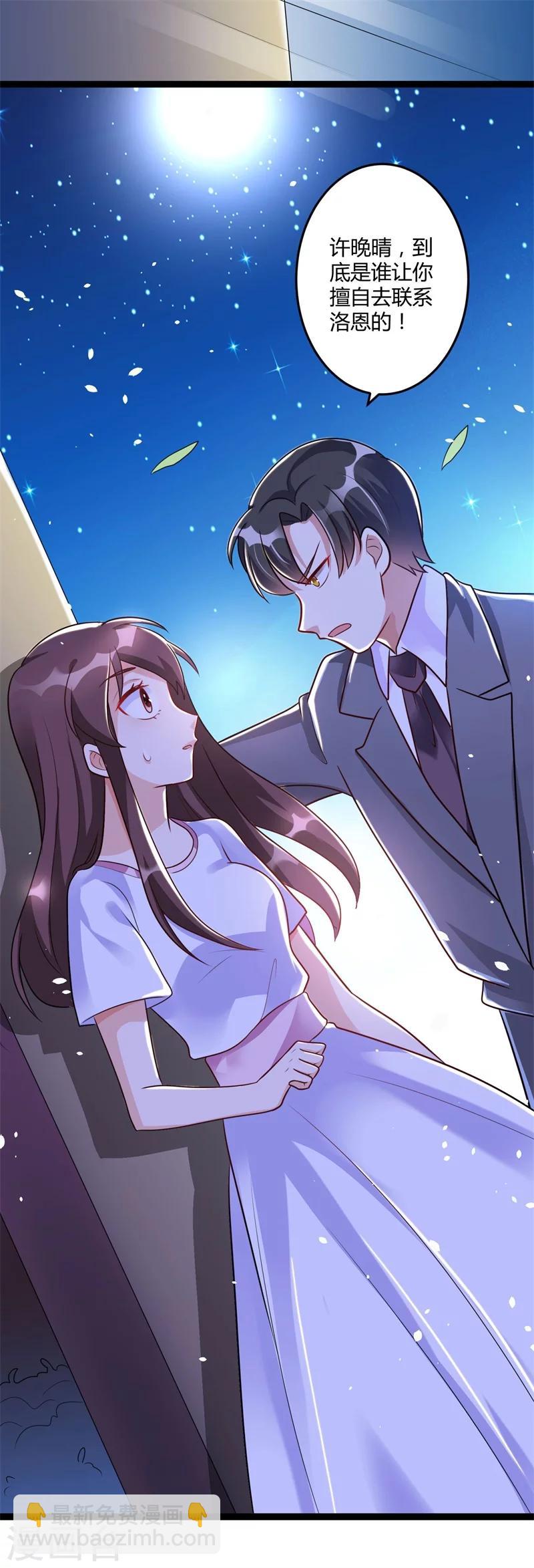 《总裁一吻好羞羞》第142话 我们走着瞧 第40页