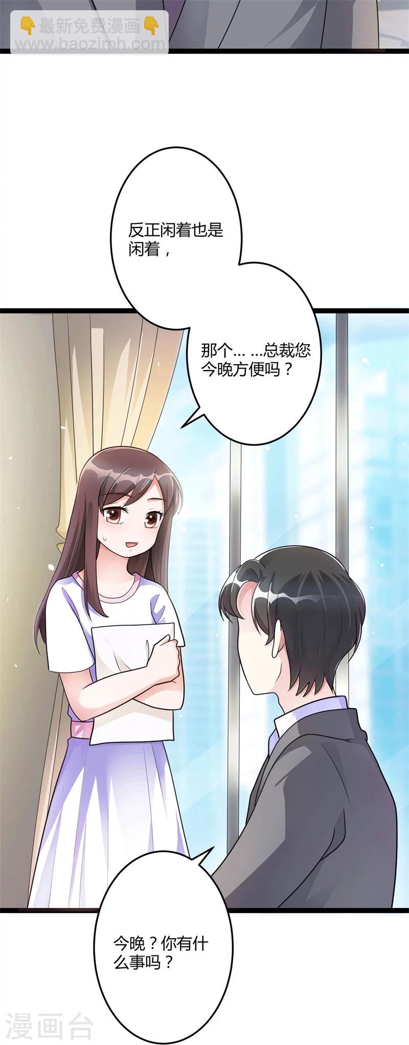 《总裁一吻好羞羞》第142话 我们走着瞧 第4页