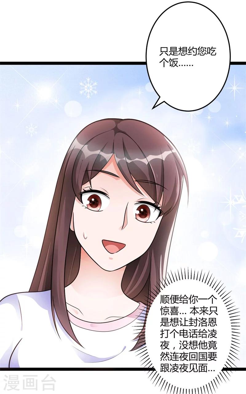 《总裁一吻好羞羞》第142话 我们走着瞧 第5页