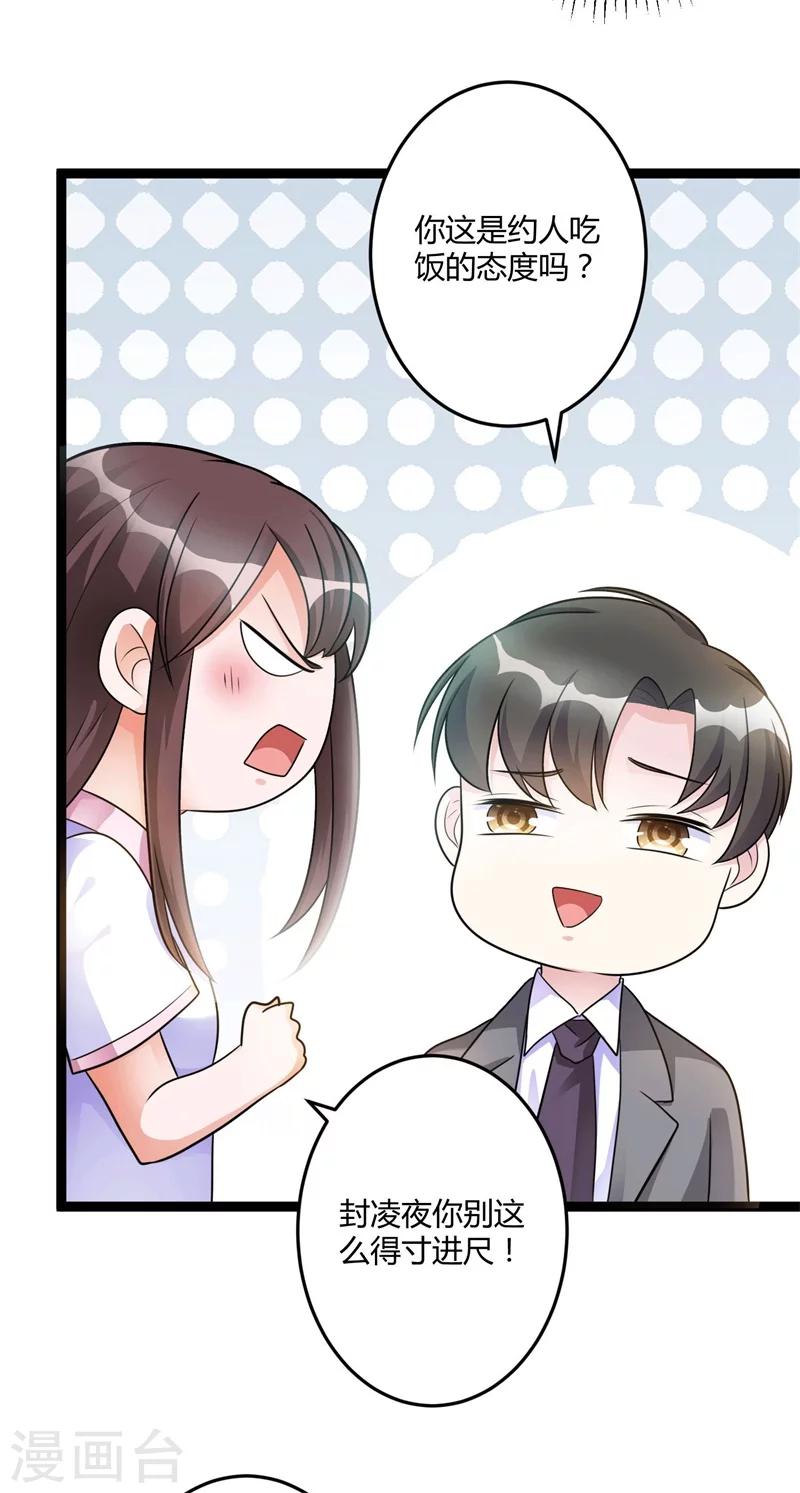 《总裁一吻好羞羞》第142话 我们走着瞧 第6页