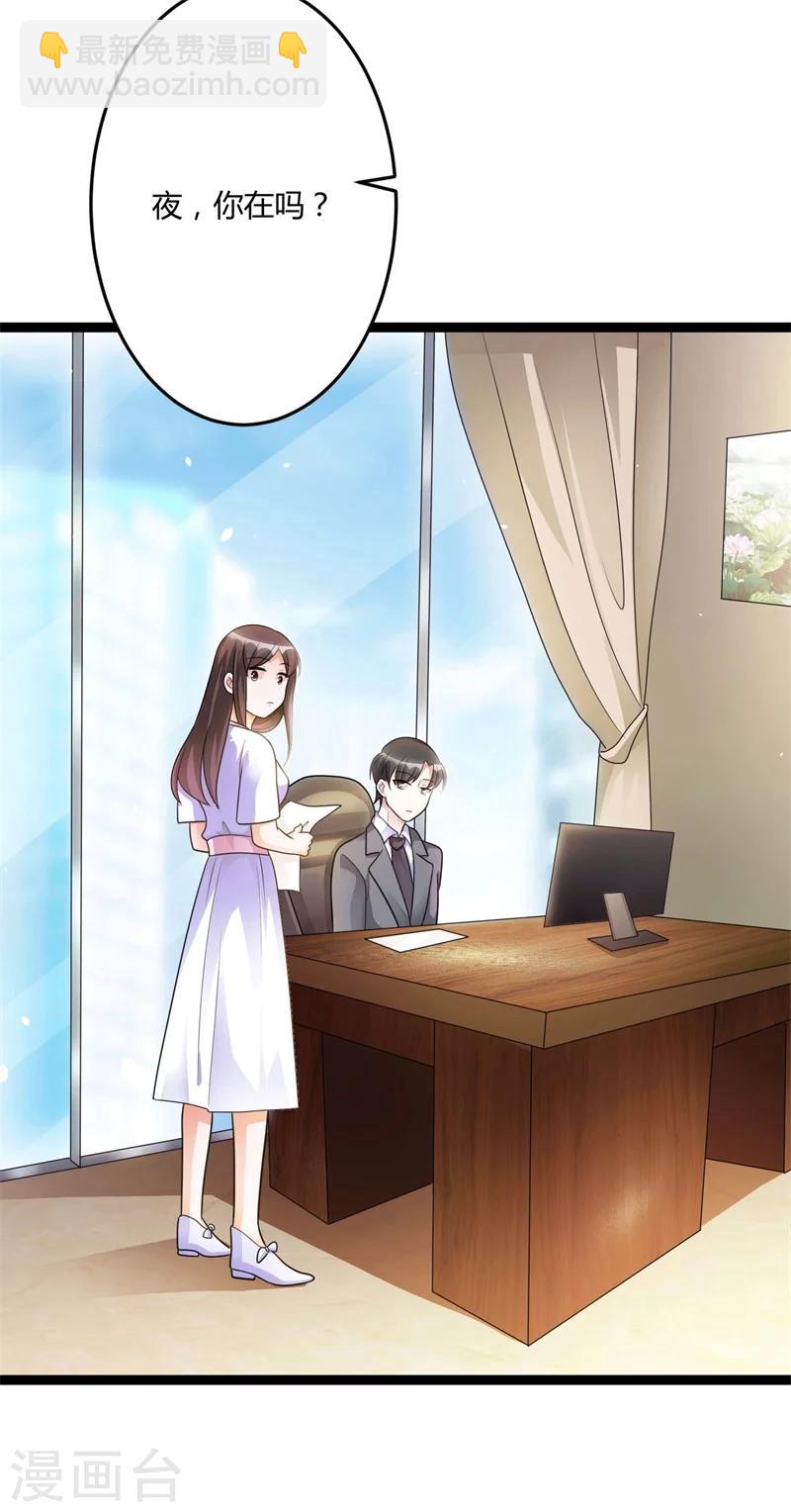 《总裁一吻好羞羞》第142话 我们走着瞧 第7页