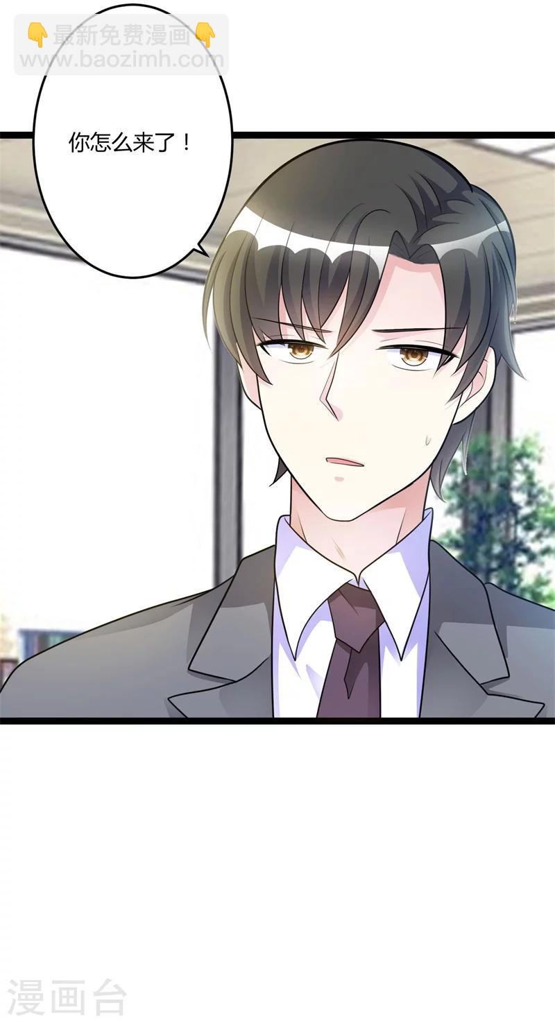 《总裁一吻好羞羞》第142话 我们走着瞧 第8页