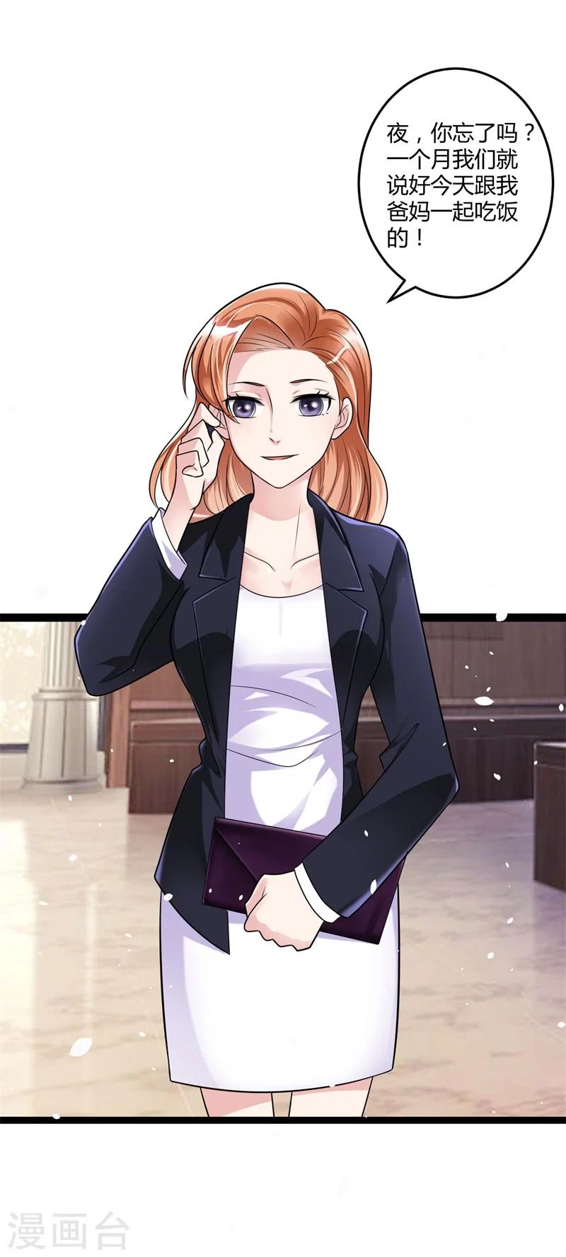 《总裁一吻好羞羞》第142话 我们走着瞧 第9页