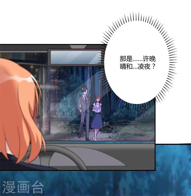 《总裁一吻好羞羞》第146话 许晚晴你去死吧！ 第10页