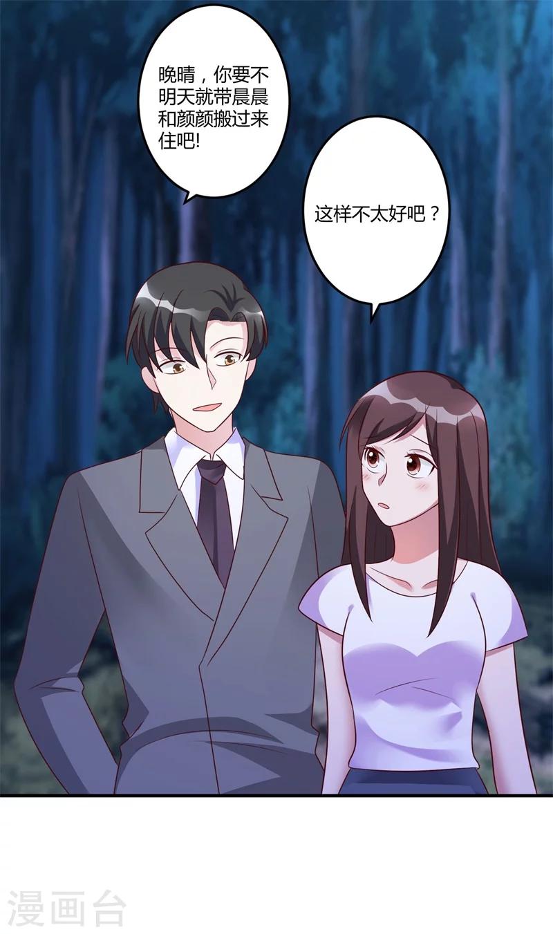 《总裁一吻好羞羞》第146话 许晚晴你去死吧！ 第11页