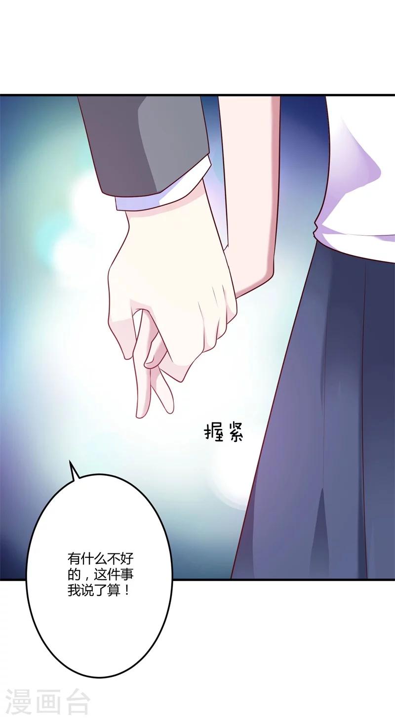 《总裁一吻好羞羞》第146话 许晚晴你去死吧！ 第12页