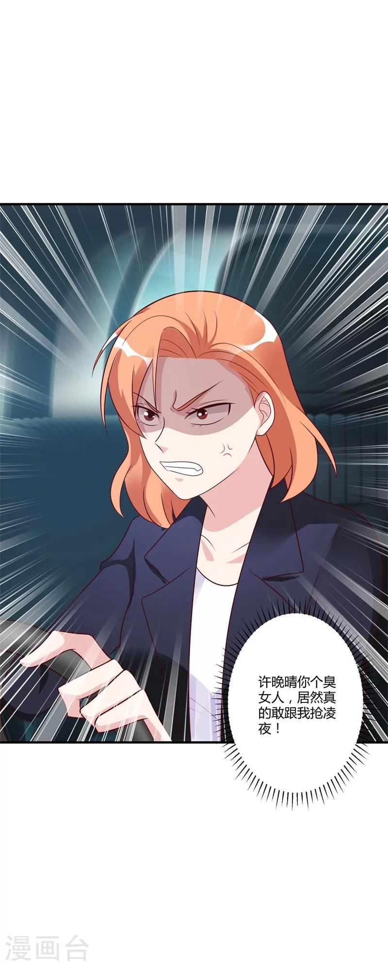 《总裁一吻好羞羞》第146话 许晚晴你去死吧！ 第14页
