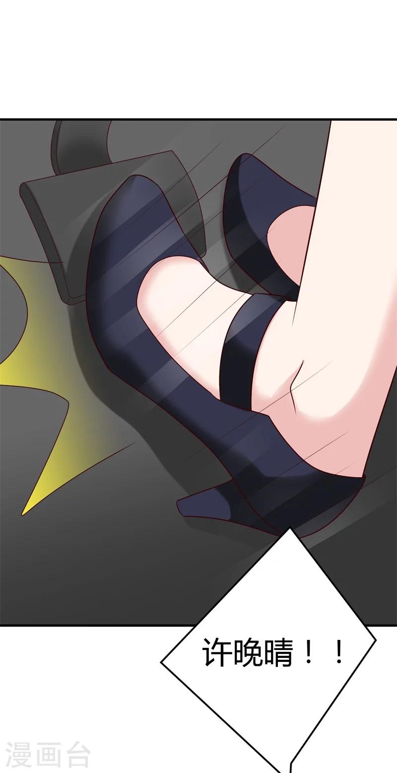 《总裁一吻好羞羞》第146话 许晚晴你去死吧！ 第15页