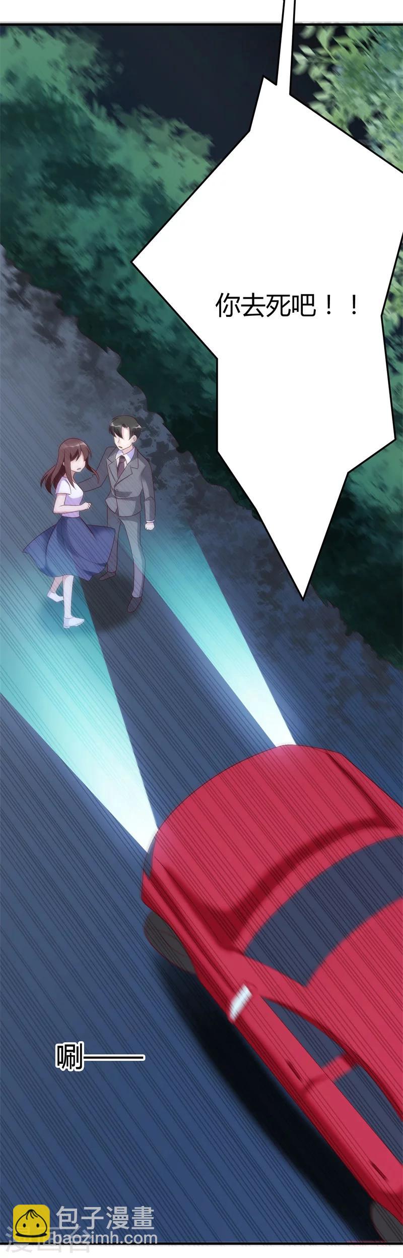 《总裁一吻好羞羞》第146话 许晚晴你去死吧！ 第16页