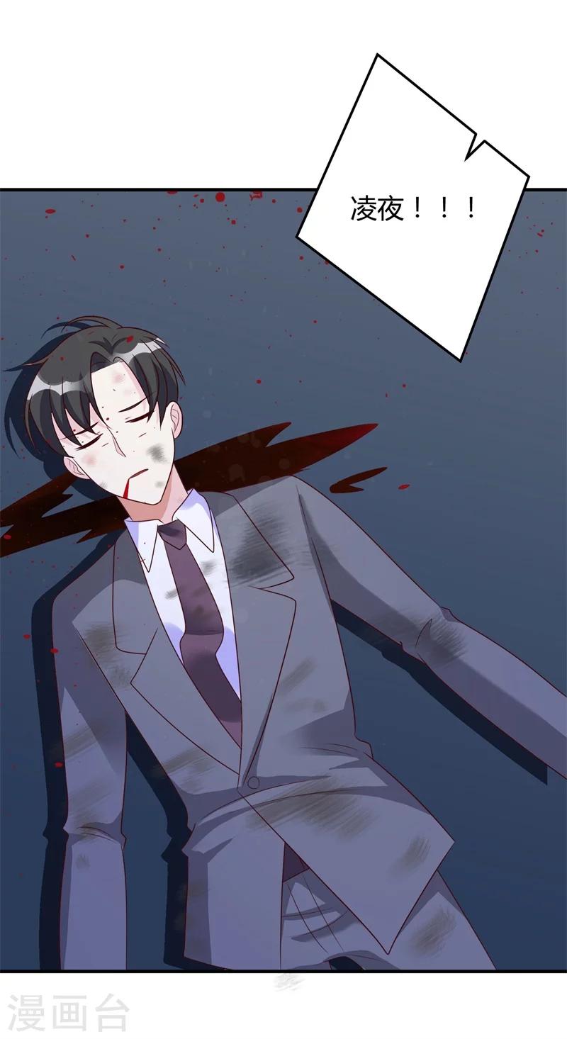 《总裁一吻好羞羞》第146话 许晚晴你去死吧！ 第20页