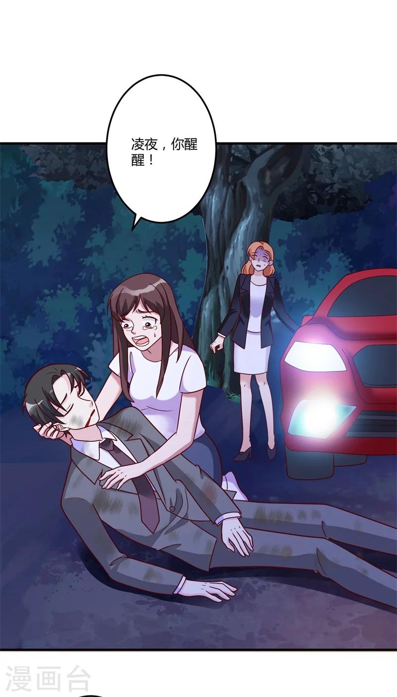 《总裁一吻好羞羞》第146话 许晚晴你去死吧！ 第21页