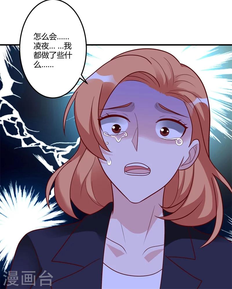 《总裁一吻好羞羞》第146话 许晚晴你去死吧！ 第22页