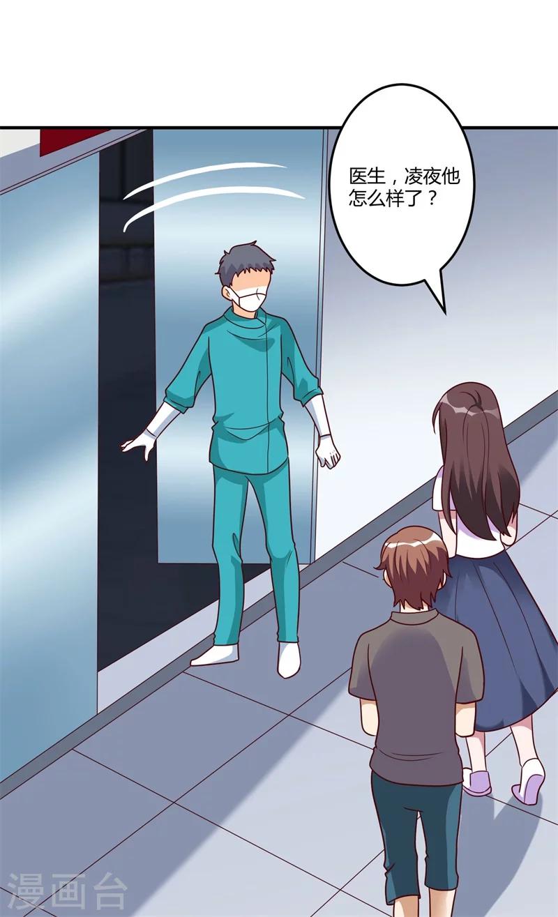 《总裁一吻好羞羞》第146话 许晚晴你去死吧！ 第26页