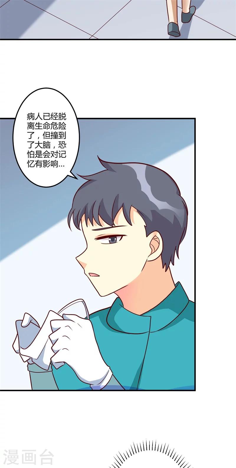 《总裁一吻好羞羞》第146话 许晚晴你去死吧！ 第27页