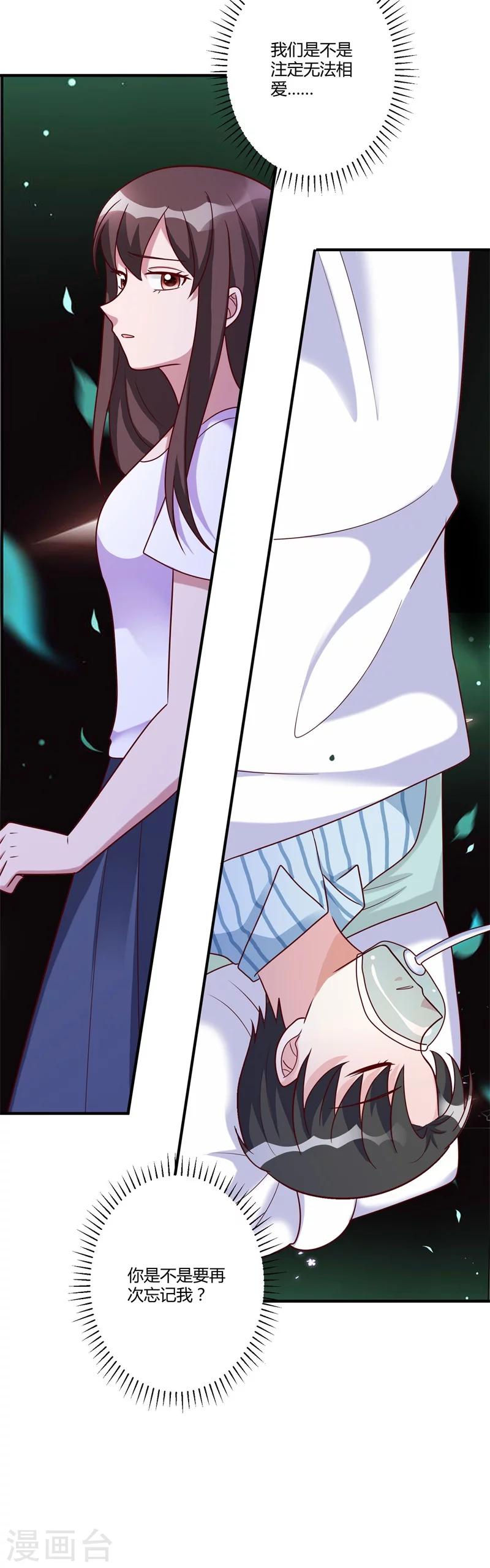 《总裁一吻好羞羞》第146话 许晚晴你去死吧！ 第28页