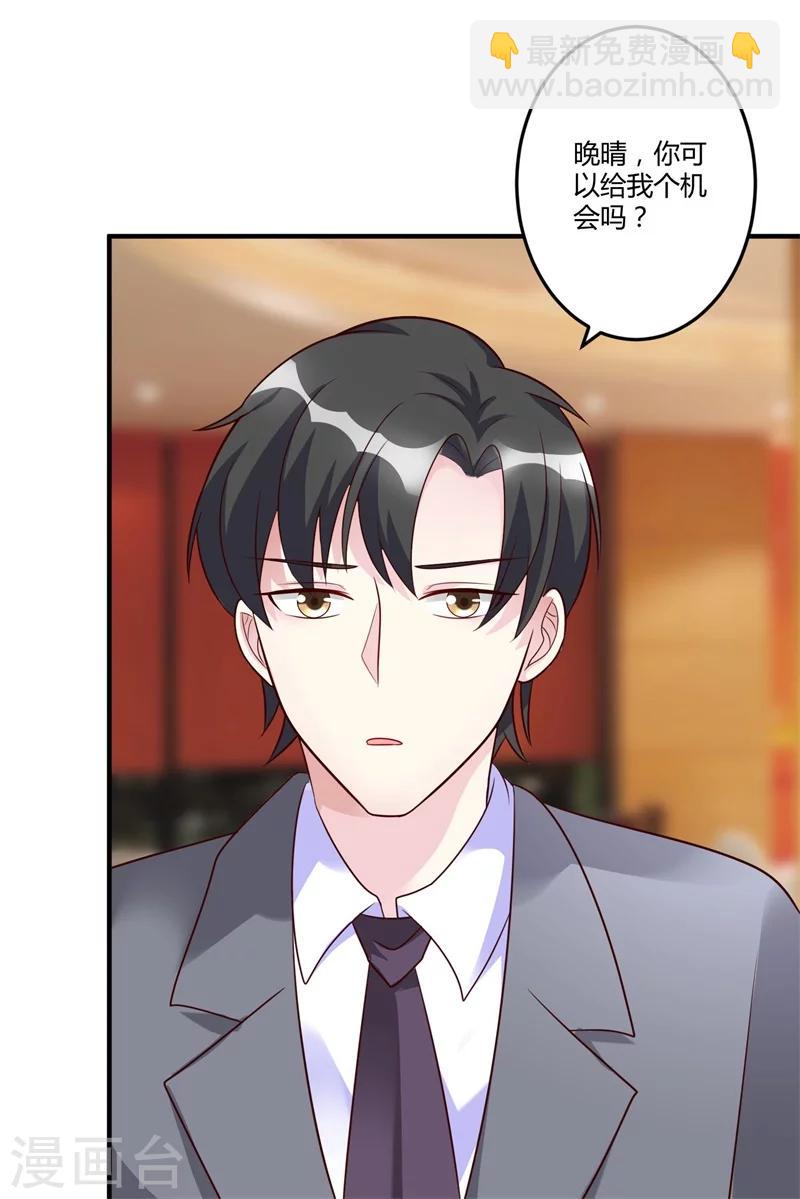 《总裁一吻好羞羞》第146话 许晚晴你去死吧！ 第2页