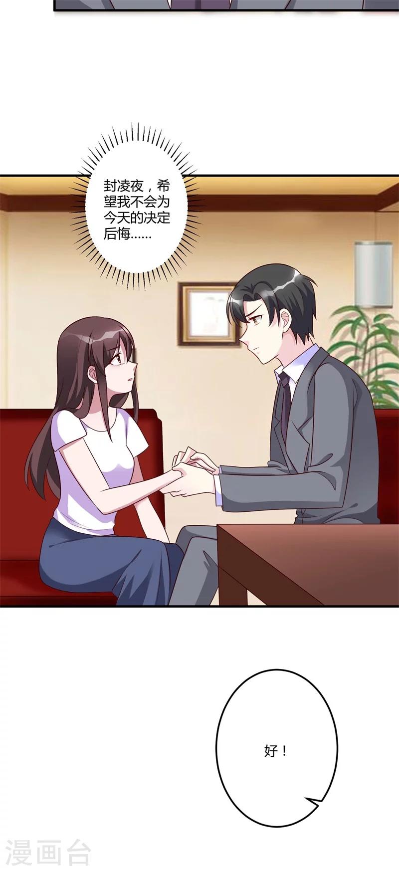 《总裁一吻好羞羞》第146话 许晚晴你去死吧！ 第3页