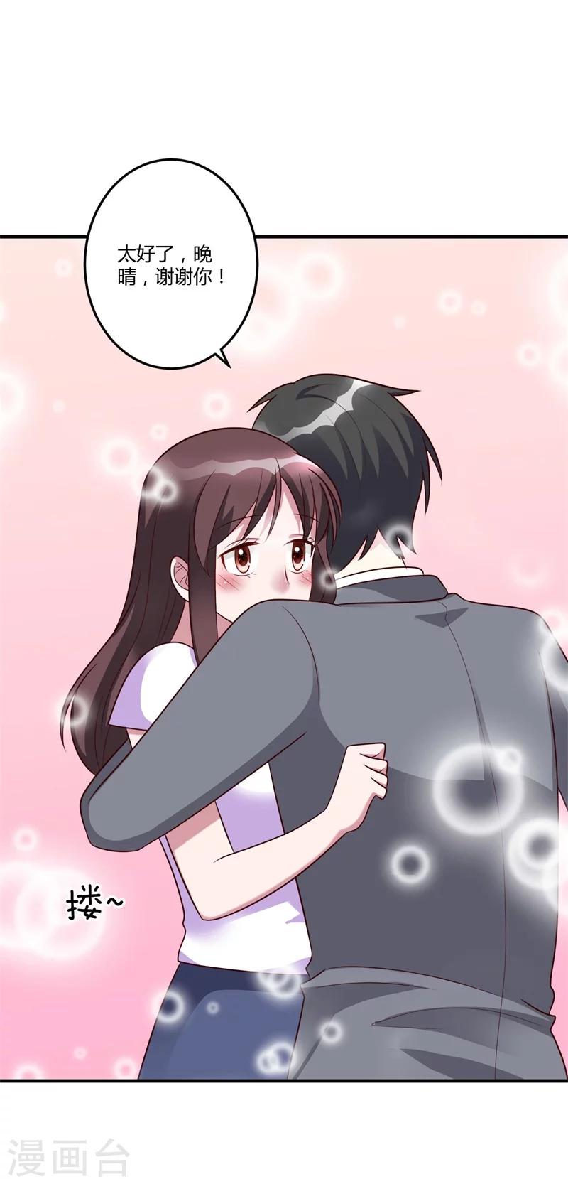 《总裁一吻好羞羞》第146话 许晚晴你去死吧！ 第4页