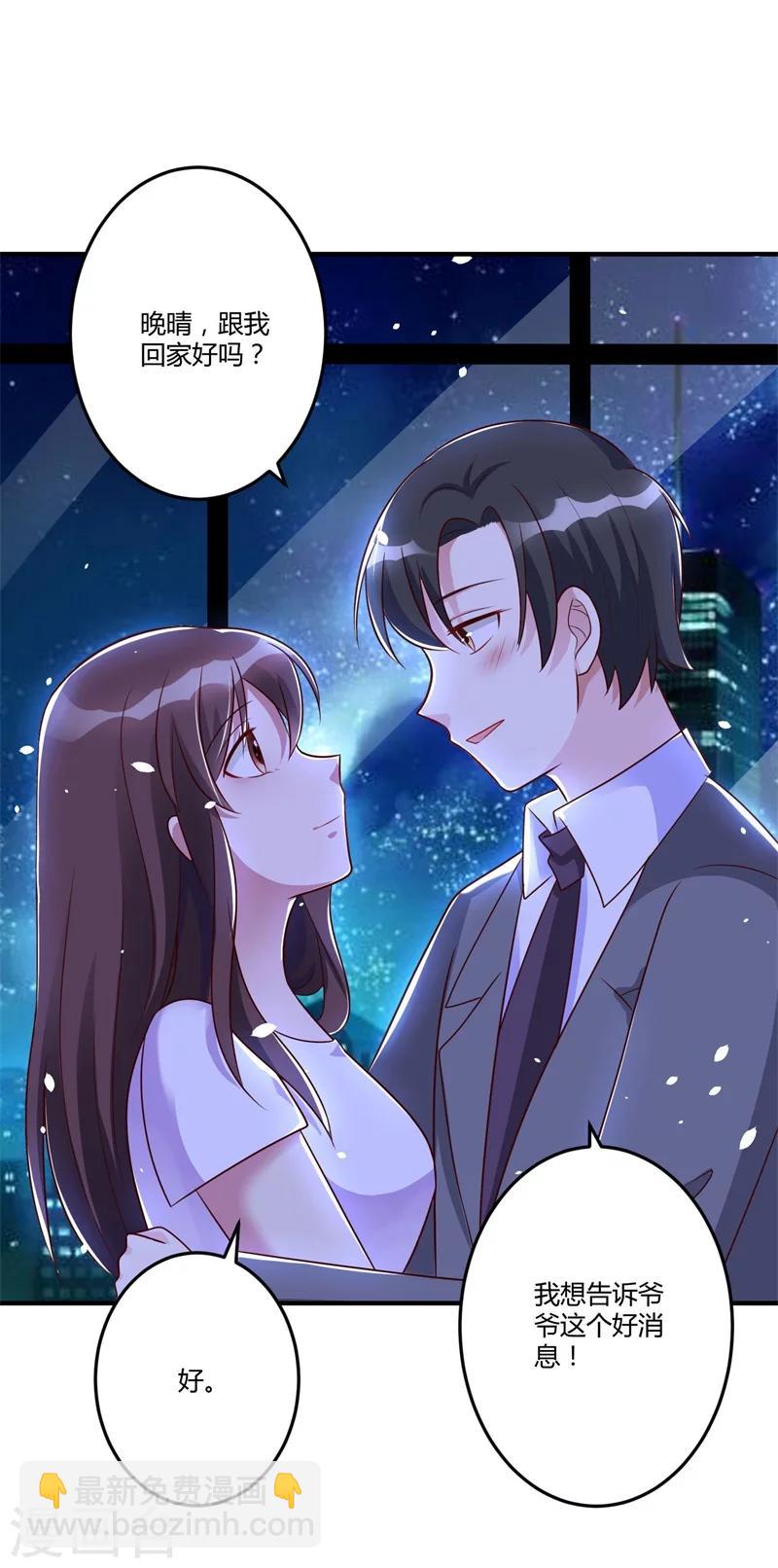 《总裁一吻好羞羞》第146话 许晚晴你去死吧！ 第5页