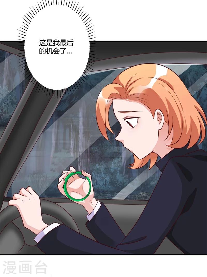 《总裁一吻好羞羞》第146话 许晚晴你去死吧！ 第8页