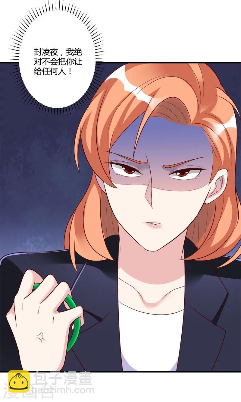 《总裁一吻好羞羞》第146话 许晚晴你去死吧！ 第9页
