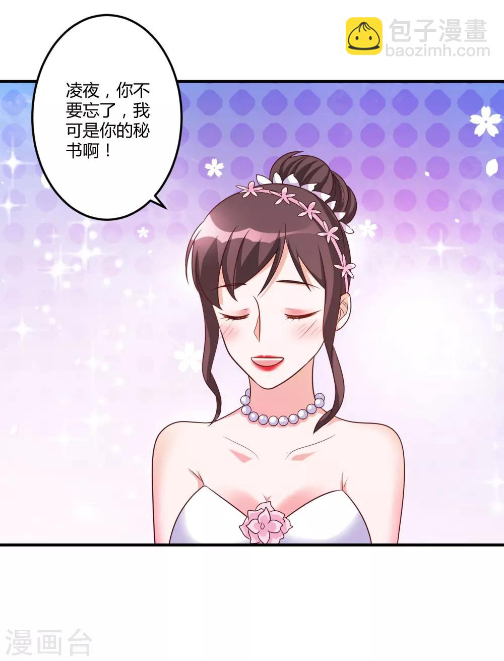 《总裁一吻好羞羞》第148话 我们的婚礼 第10页