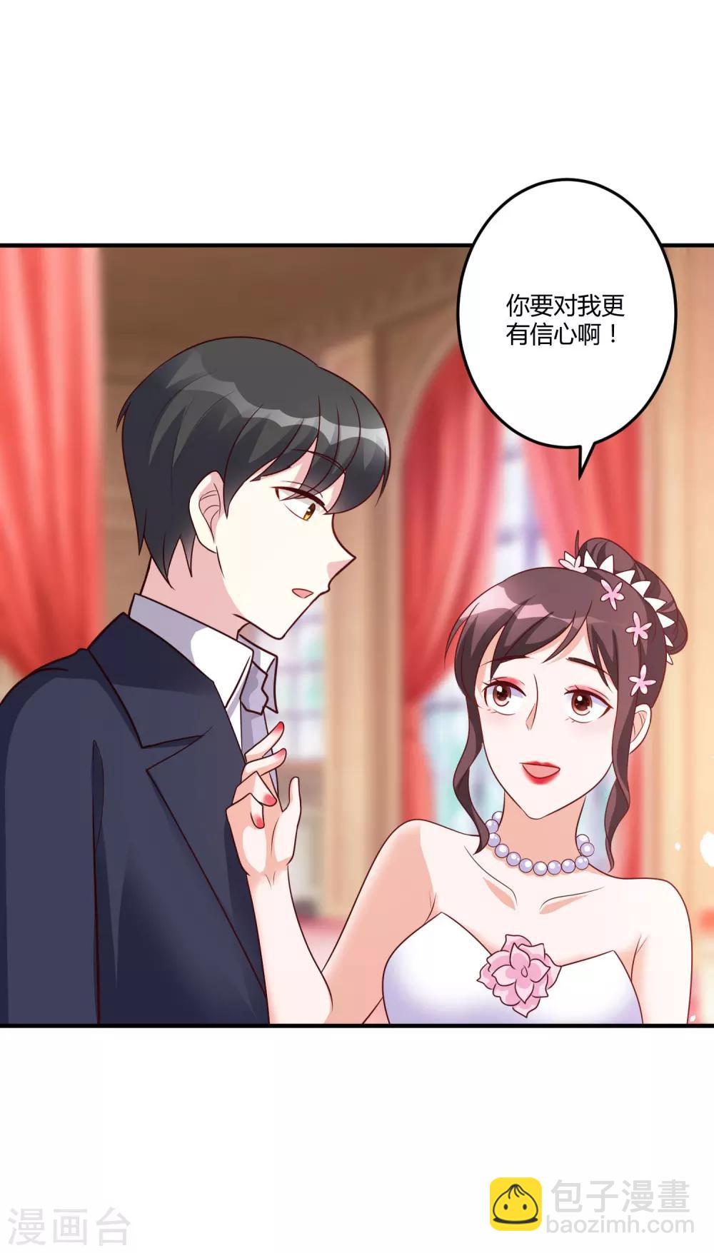 《总裁一吻好羞羞》第148话 我们的婚礼 第11页