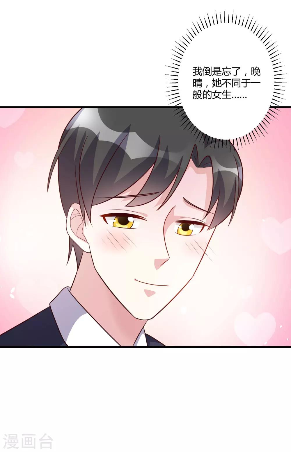 《总裁一吻好羞羞》第148话 我们的婚礼 第12页