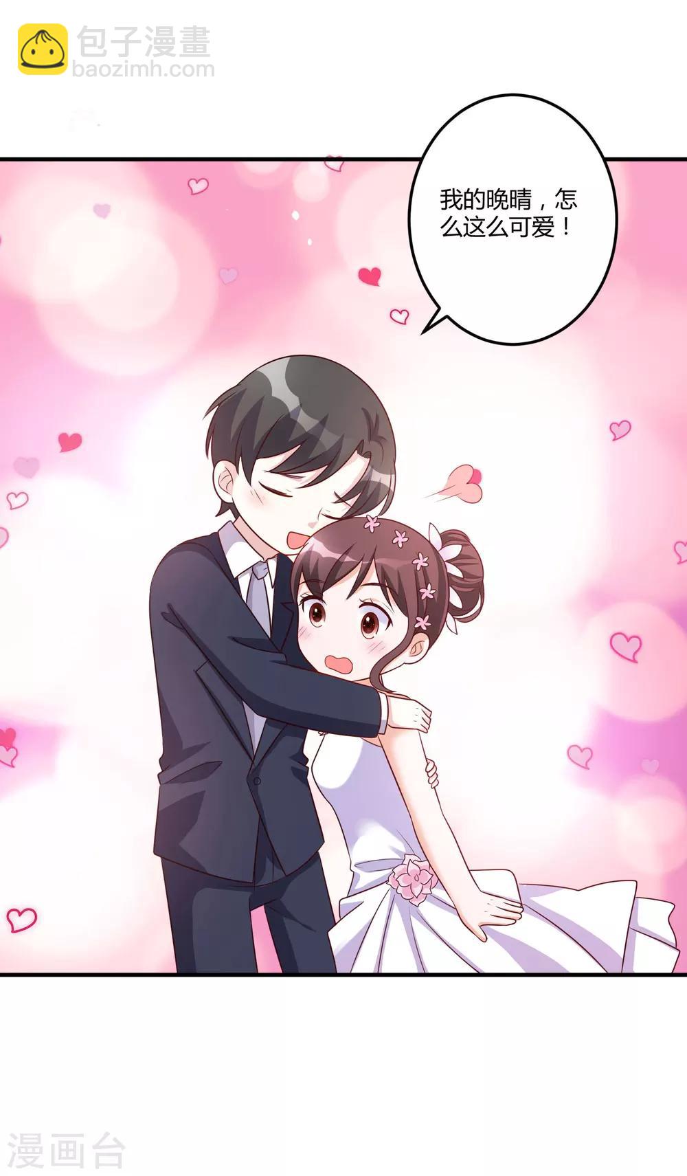 《总裁一吻好羞羞》第148话 我们的婚礼 第13页