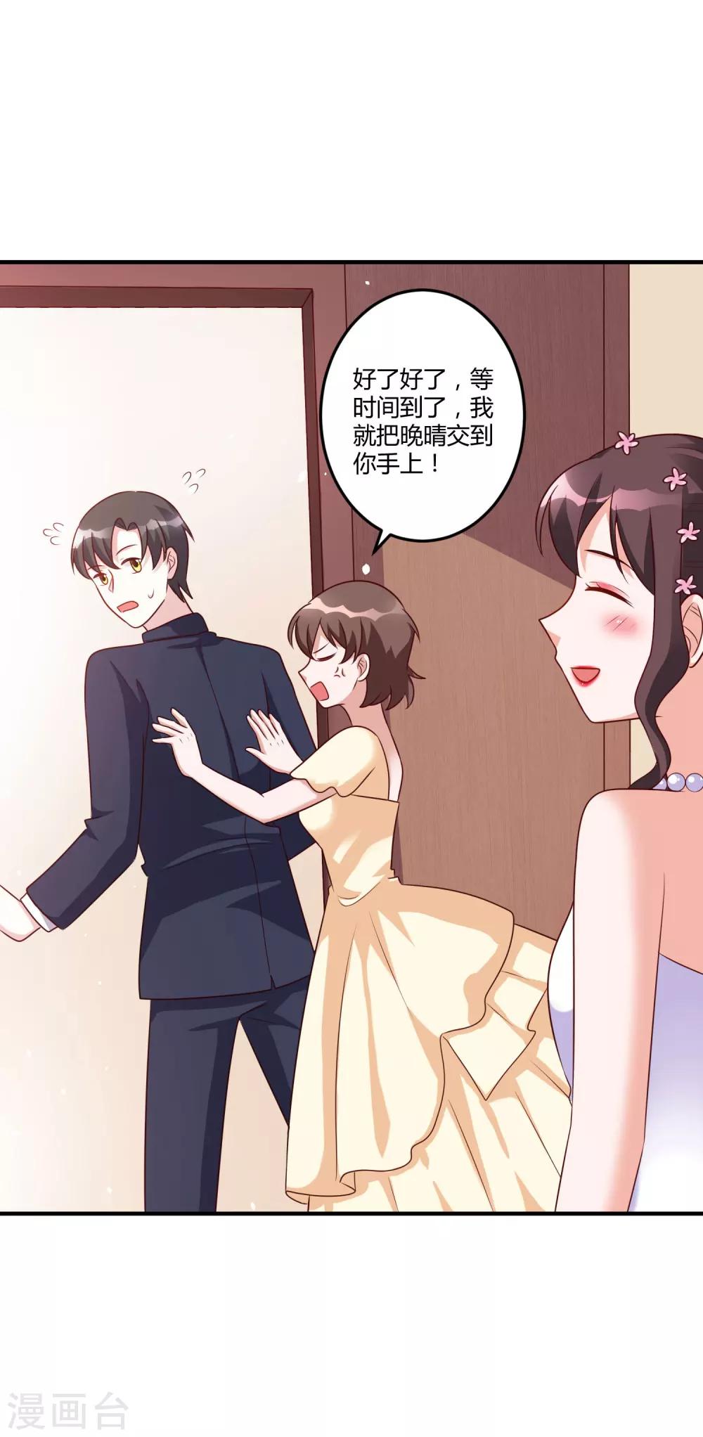 《总裁一吻好羞羞》第148话 我们的婚礼 第15页