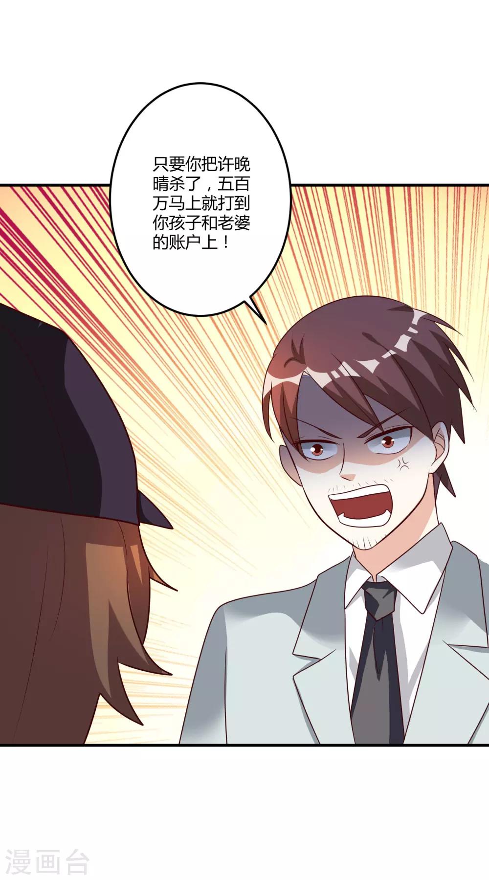 《总裁一吻好羞羞》第148话 我们的婚礼 第18页