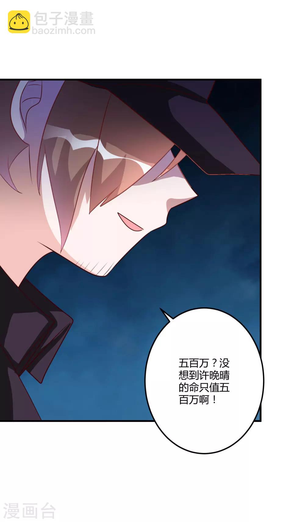 《总裁一吻好羞羞》第148话 我们的婚礼 第19页
