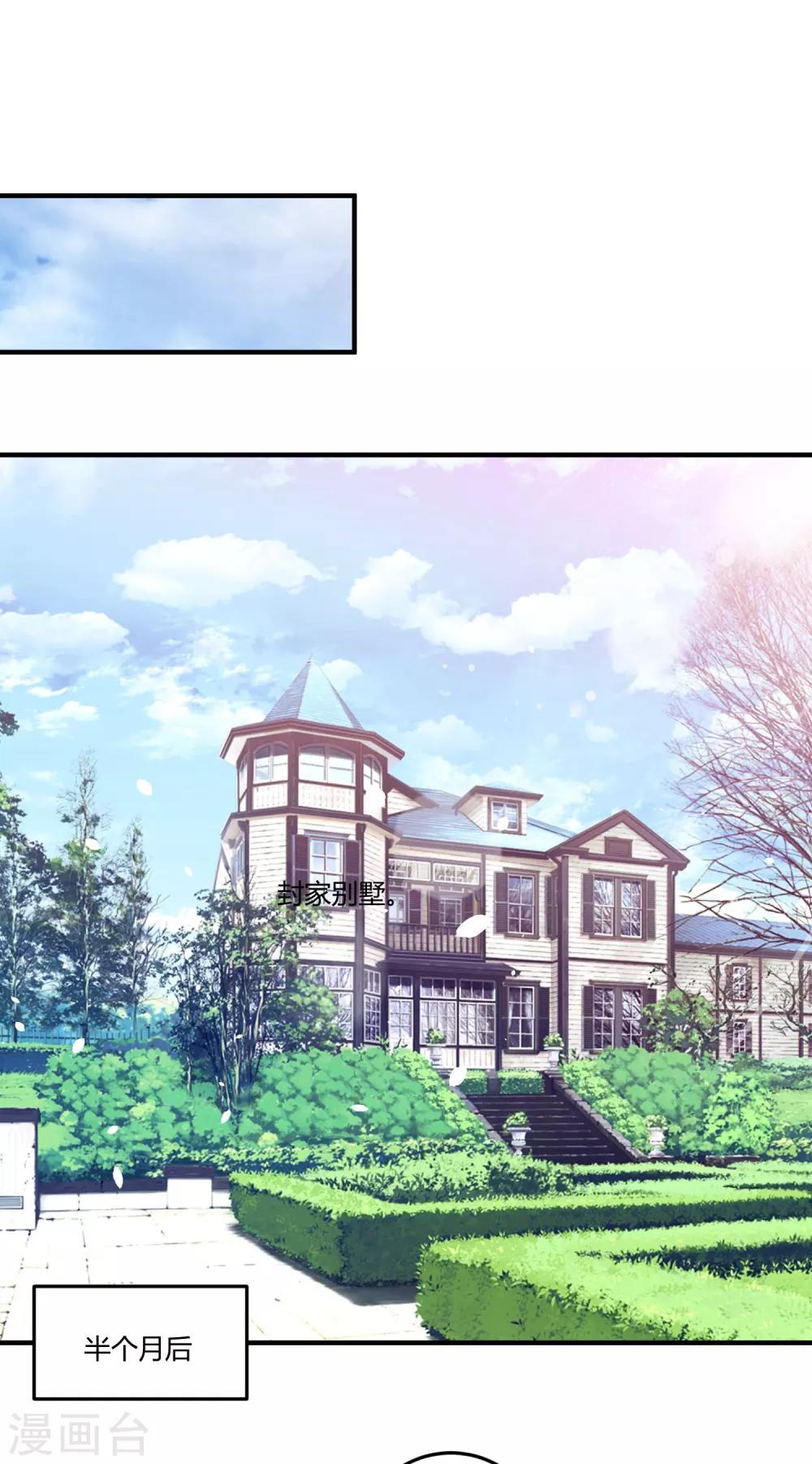 《总裁一吻好羞羞》第148话 我们的婚礼 第1页