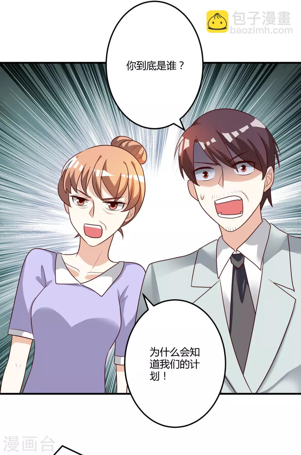 《总裁一吻好羞羞》第148话 我们的婚礼 第22页