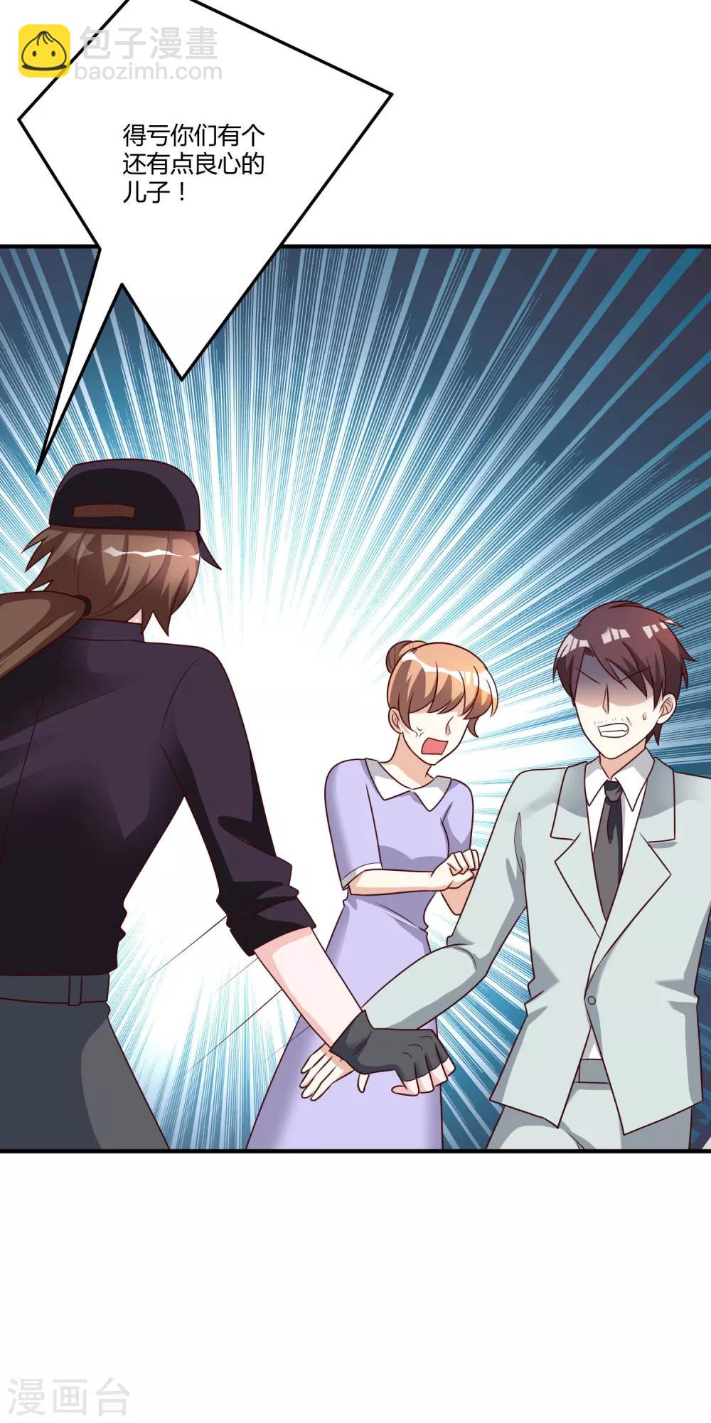 《总裁一吻好羞羞》第148话 我们的婚礼 第23页