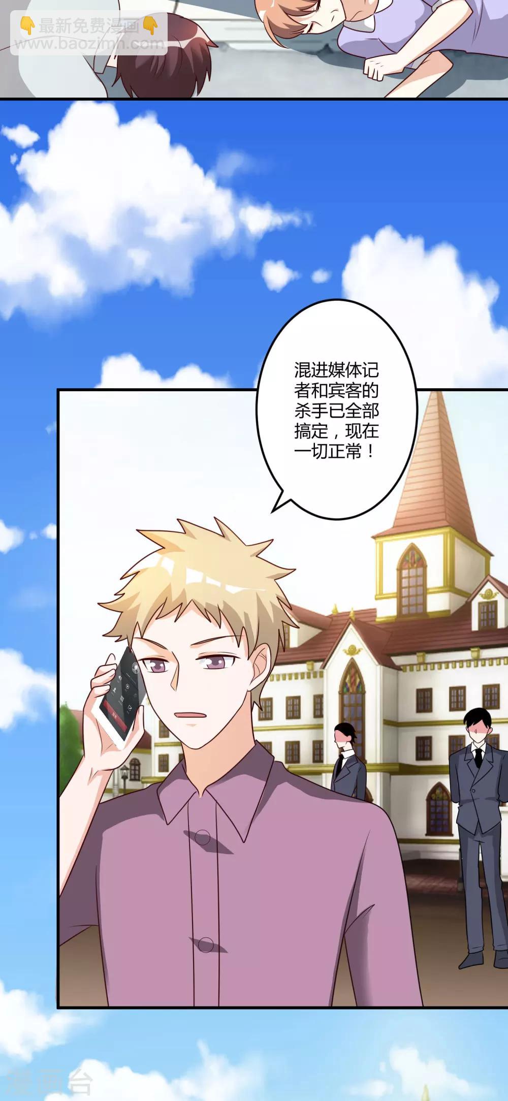《总裁一吻好羞羞》第148话 我们的婚礼 第26页