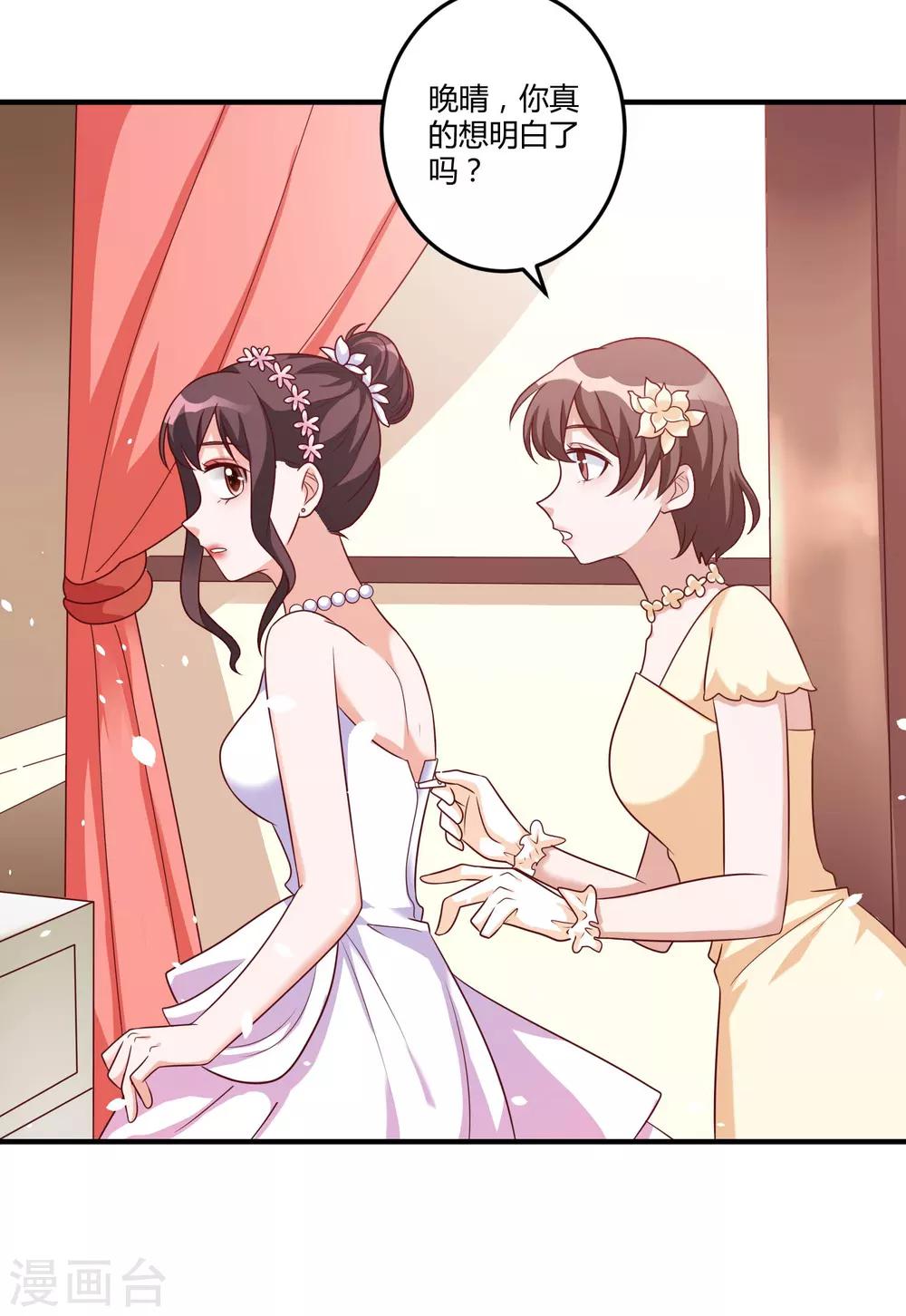 《总裁一吻好羞羞》第148话 我们的婚礼 第2页