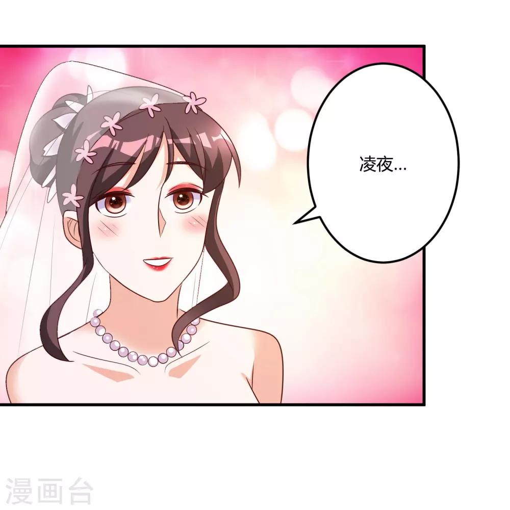 《总裁一吻好羞羞》第148话 我们的婚礼 第30页