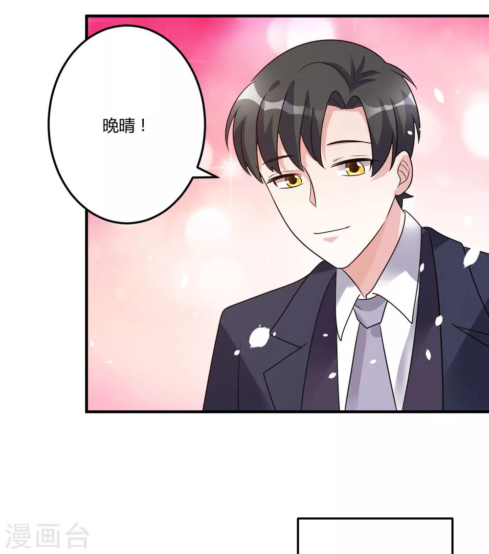 《总裁一吻好羞羞》第148话 我们的婚礼 第31页