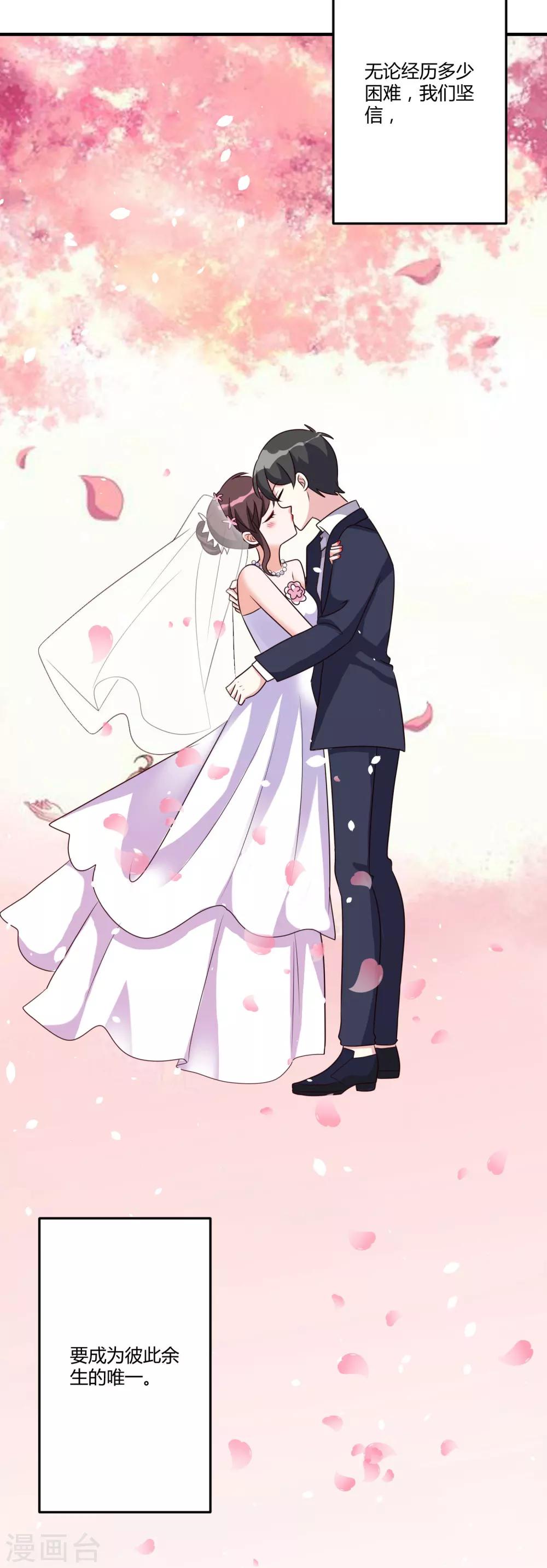 《总裁一吻好羞羞》第148话 我们的婚礼 第32页