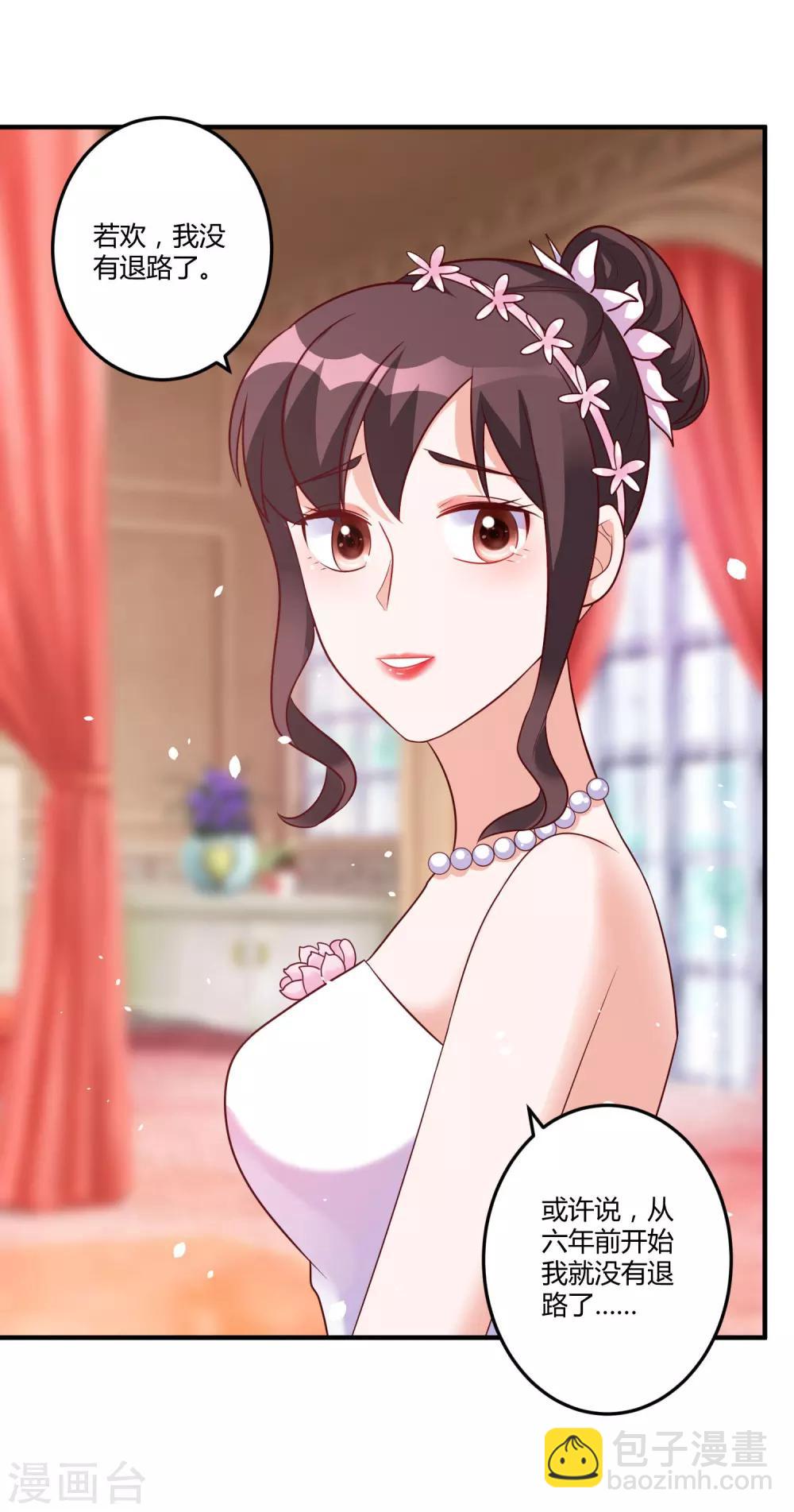 《总裁一吻好羞羞》第148话 我们的婚礼 第3页