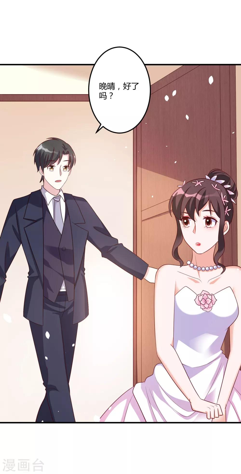 《总裁一吻好羞羞》第148话 我们的婚礼 第4页