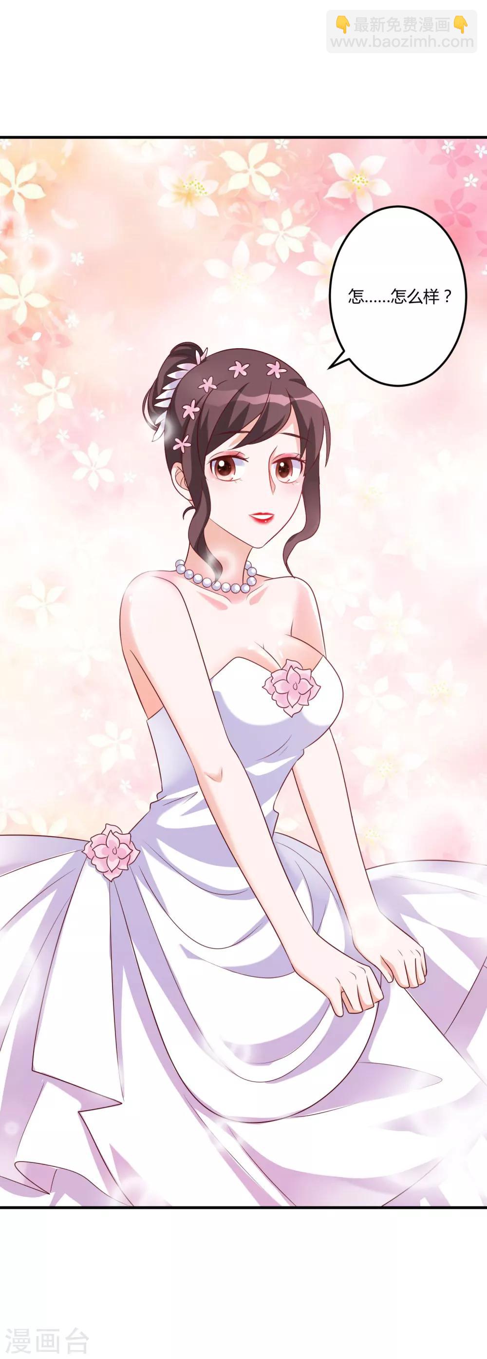 《总裁一吻好羞羞》第148话 我们的婚礼 第6页