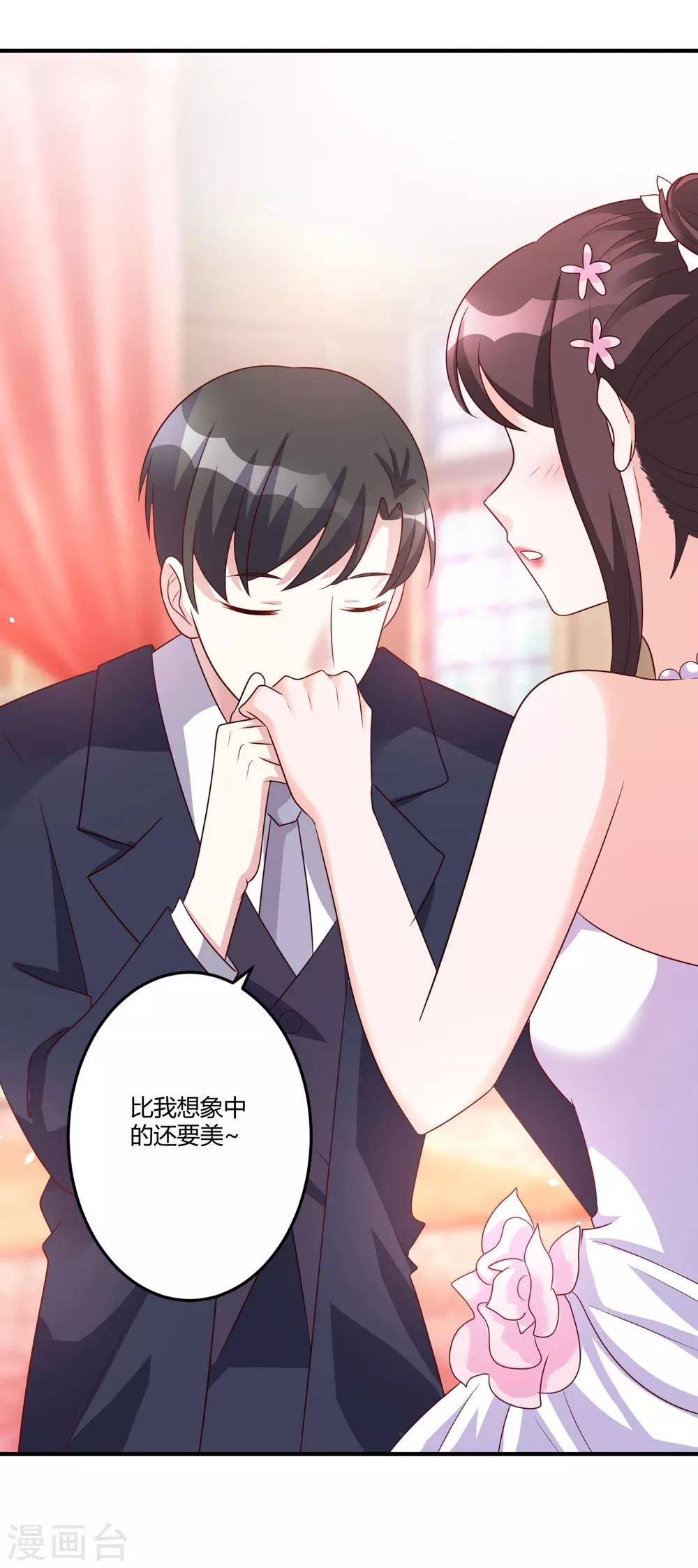 《总裁一吻好羞羞》第148话 我们的婚礼 第8页