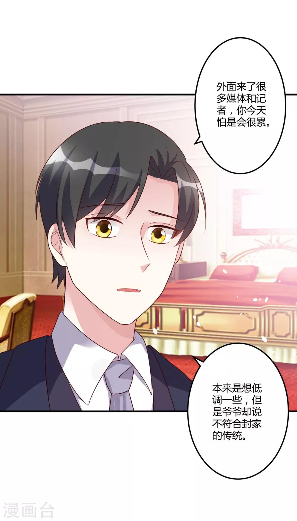 《总裁一吻好羞羞》第148话 我们的婚礼 第9页