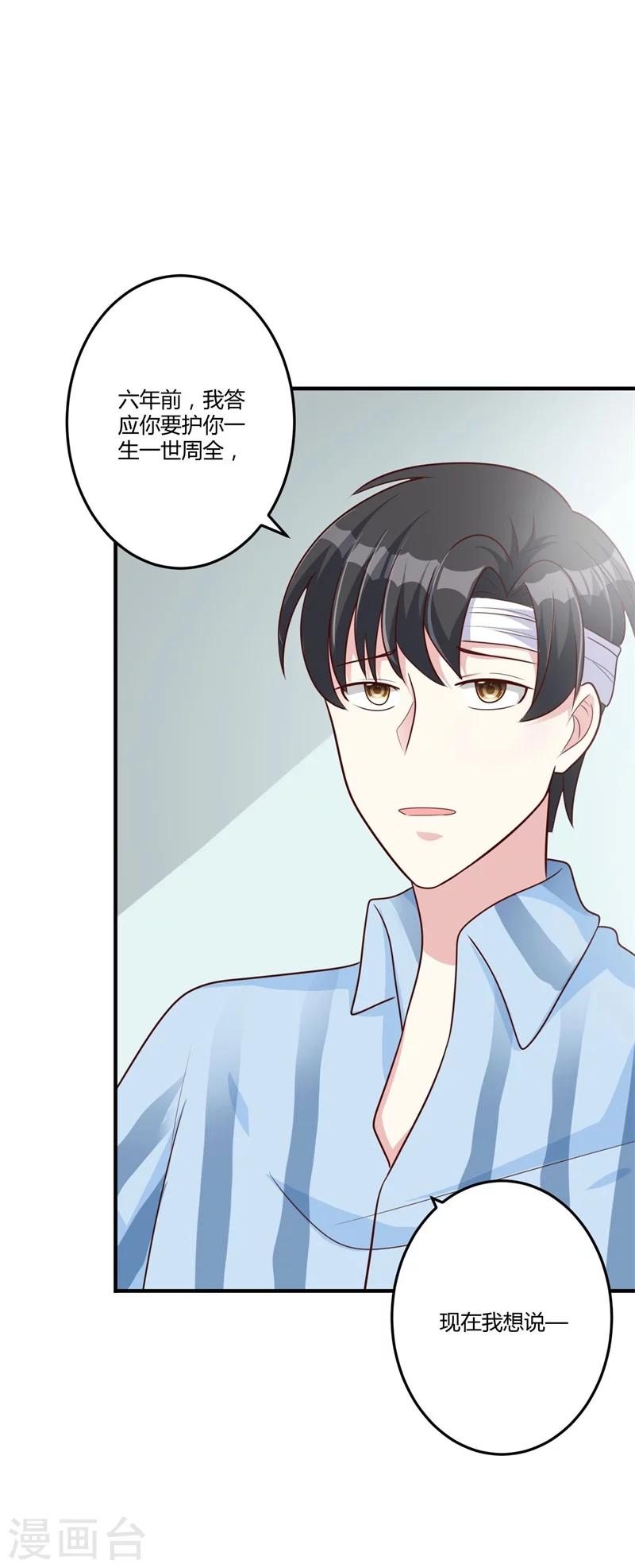 《总裁一吻好羞羞》第147话 笨拙的求婚 第10页