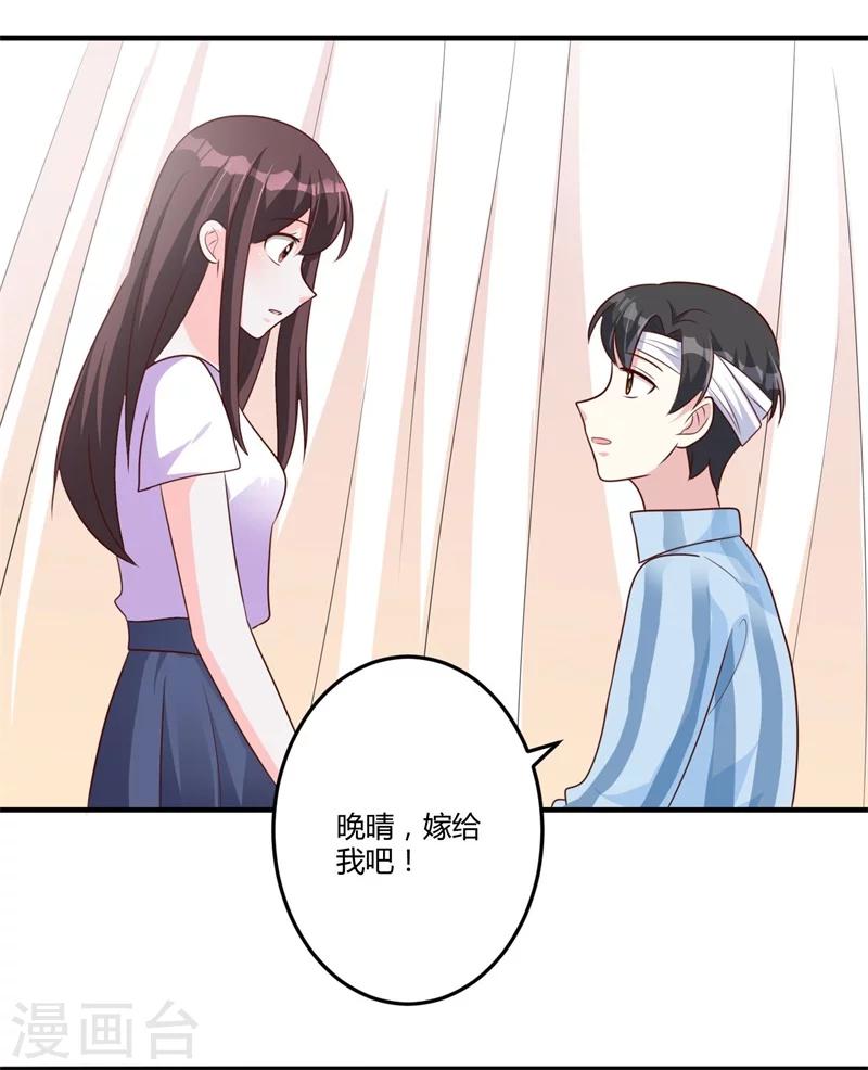 《总裁一吻好羞羞》第147话 笨拙的求婚 第11页