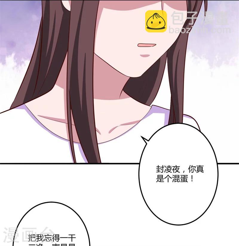 《总裁一吻好羞羞》第147话 笨拙的求婚 第12页
