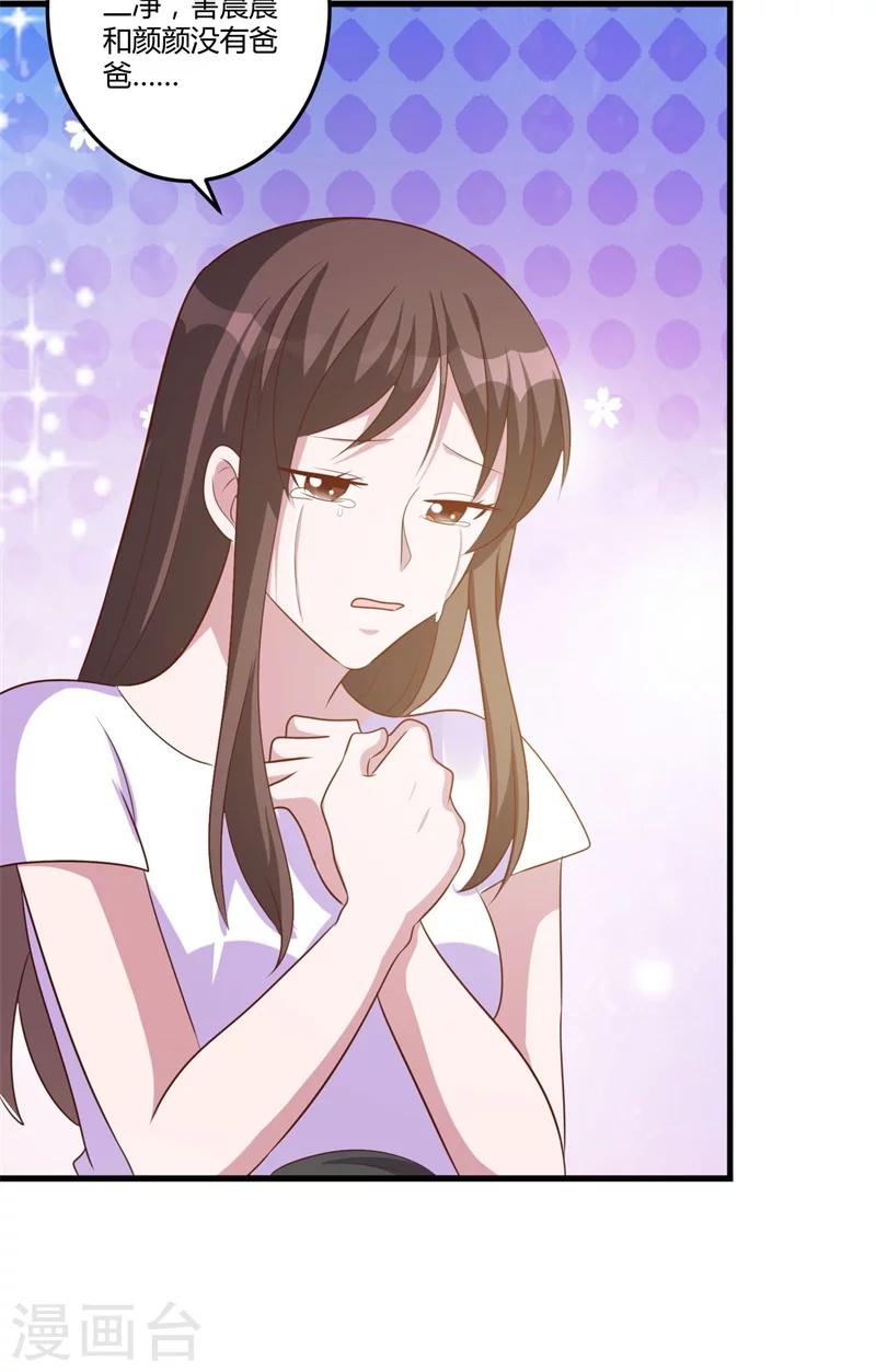 《总裁一吻好羞羞》第147话 笨拙的求婚 第13页