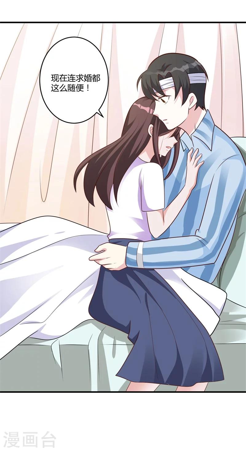 《总裁一吻好羞羞》第147话 笨拙的求婚 第14页